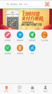 廊坊通  v3.1.6图1