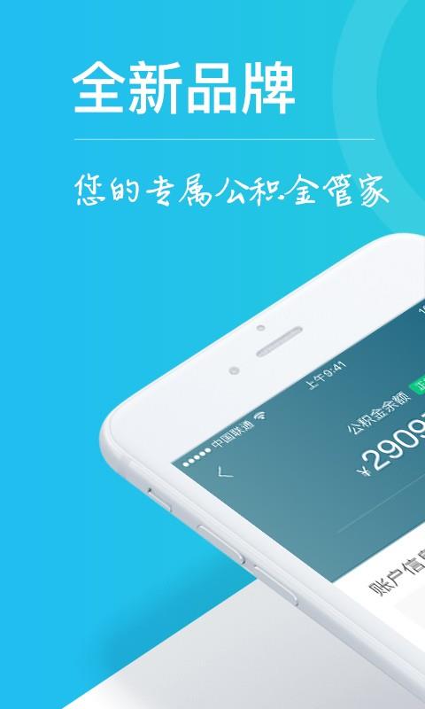 查查公积金  v3.2.8图1