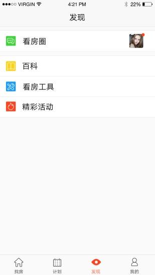 看房神器  v1.1.1图4