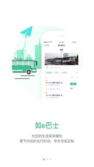 合肥智慧公交  v1.0.0图2