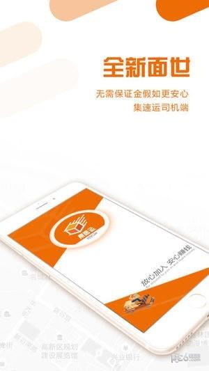 集速运司机端  v1.2.4图3