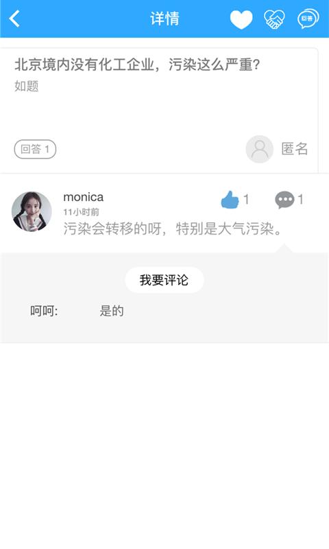 我要环保  v1.2.7图3