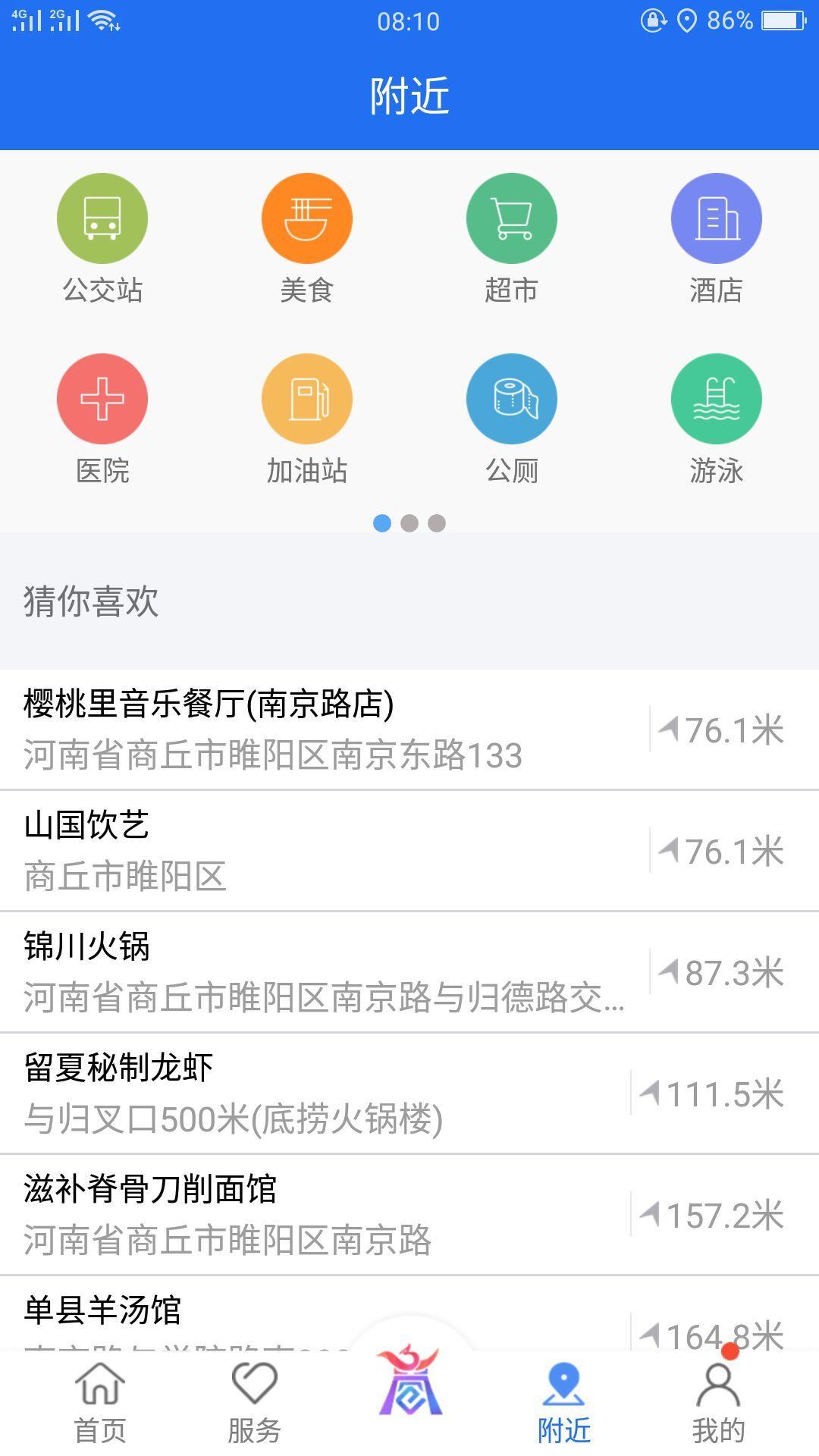 商丘便民网  v1.3.7图3