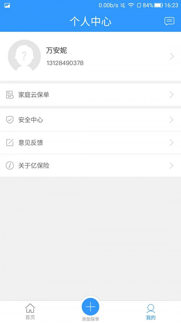 益保险  v1.1.3图4