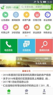 农民一点通  v1.0.7图1