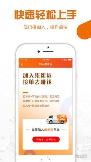 集速运司机端  v1.2.4图2