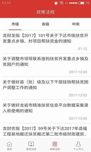 龙岩扶贫  v1.0.3图2