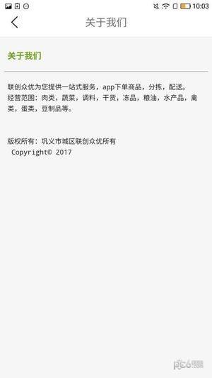 联创众优  v1.2.7图3