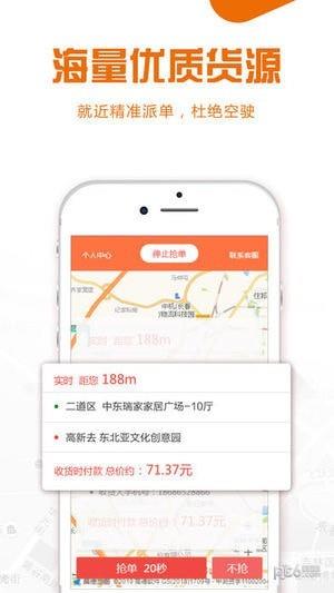 集速运司机端