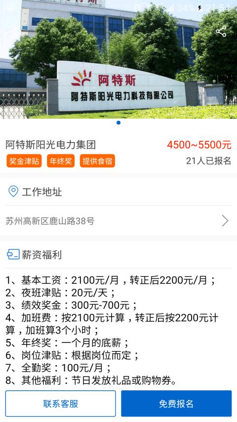 职多聘  v3.0.2图2