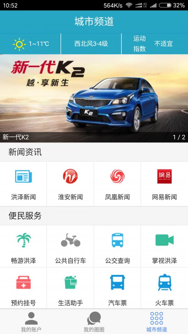 智慧洪泽  v1.2.55图2