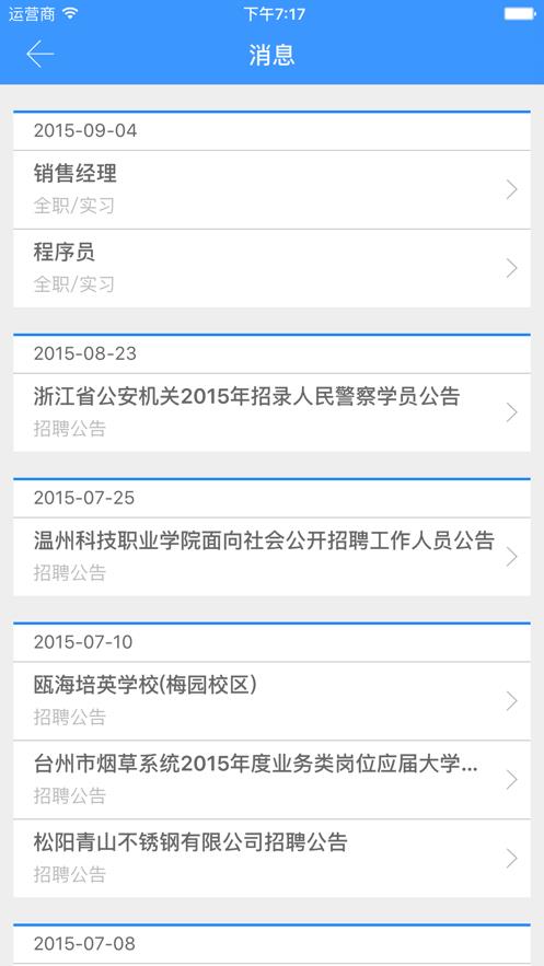苏科就业  v4.0.5图4