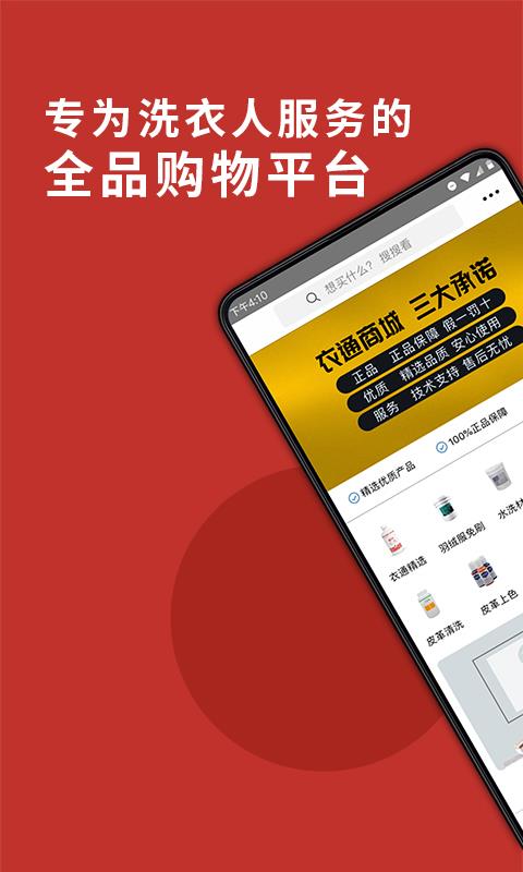 洗衣通  v4.2.7图1