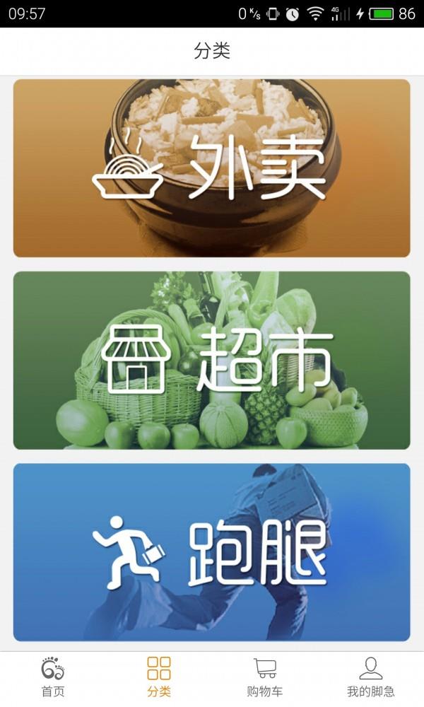脚急  v2.7.0图2