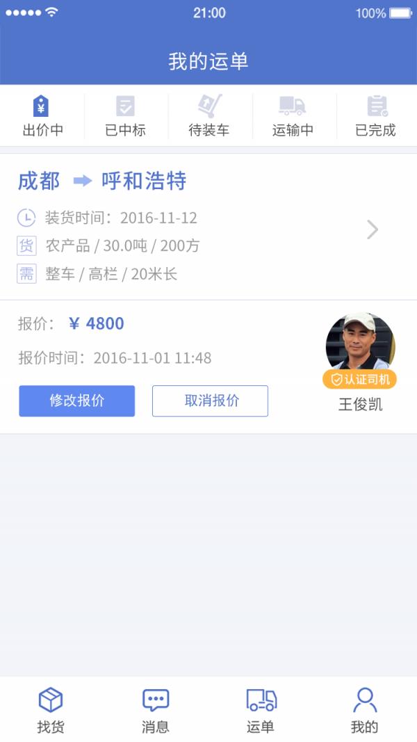 快一物流  v1.2.6图3