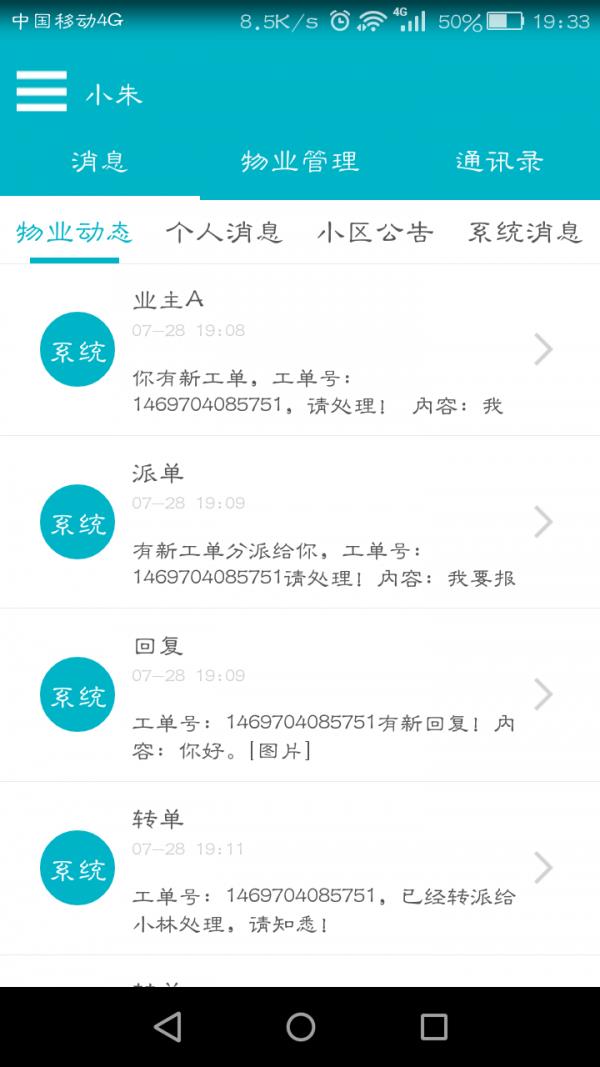 赛翼物业宝  v2.0.6.003图1