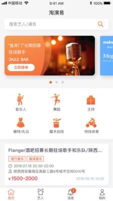 淘演易  v1.0图4