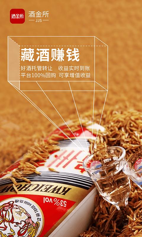 酒金所  v3.4.0图2