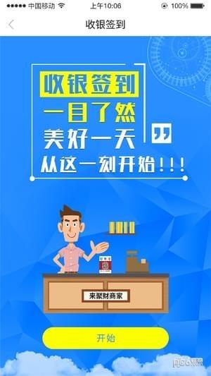 来聚财个人版  v1.01.04图1