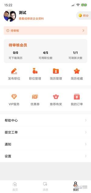 虞山人才网  v2.2.2图1