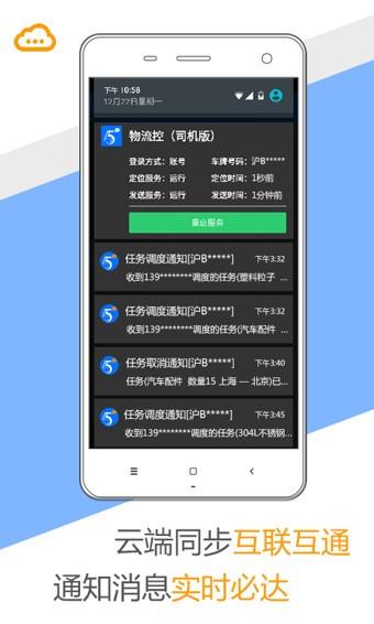 物流控足迹版  v3.1.5图4