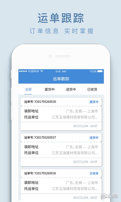 华瑞物联  v1.9.2图4