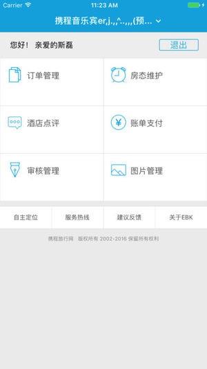 赫程eBooking  v4.0.1图1