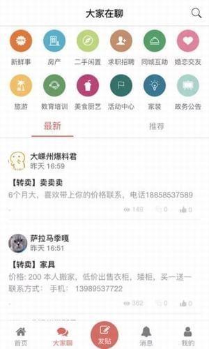 大嵊州  v5.4.1图4