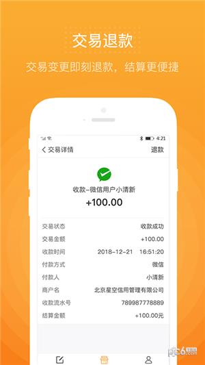 国信商户  v1.0图3