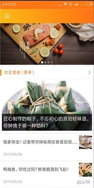 社区快报  v2.0.1图2