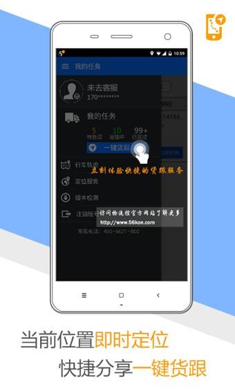 物流控足迹版  v3.1.5图2