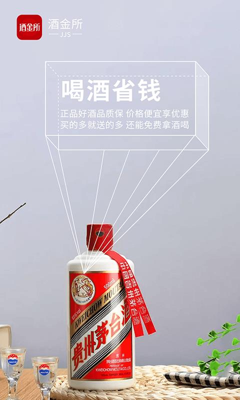 酒金所  v3.4.0图3