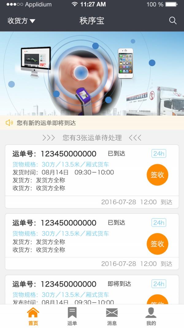 秩序宝管家版