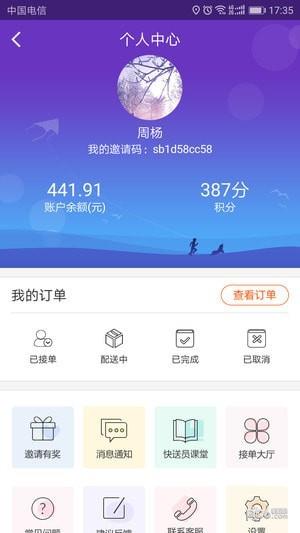 自由快送员  v2.2.2图5