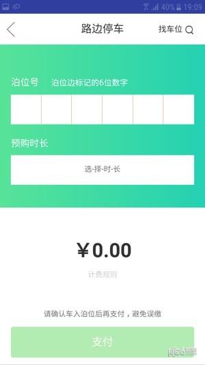 丽江停车  v1.0.0图4