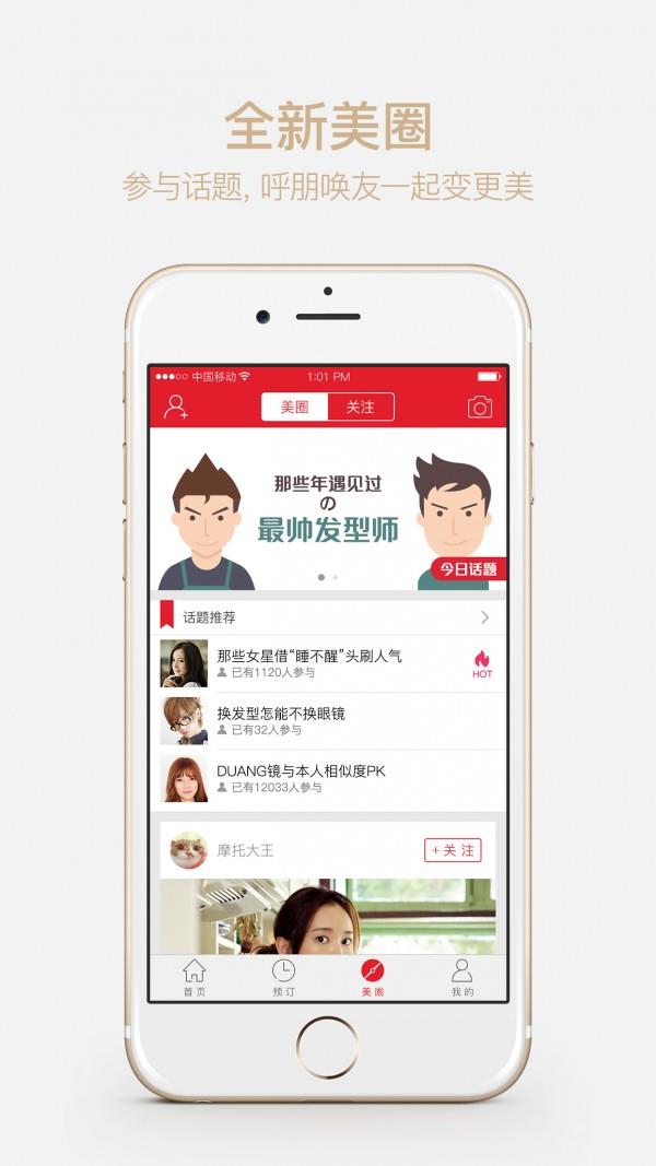 一起美  v1.1.2图3