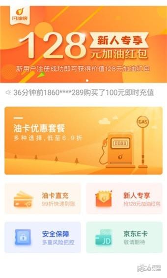 闪油侠  v3.2.5图3