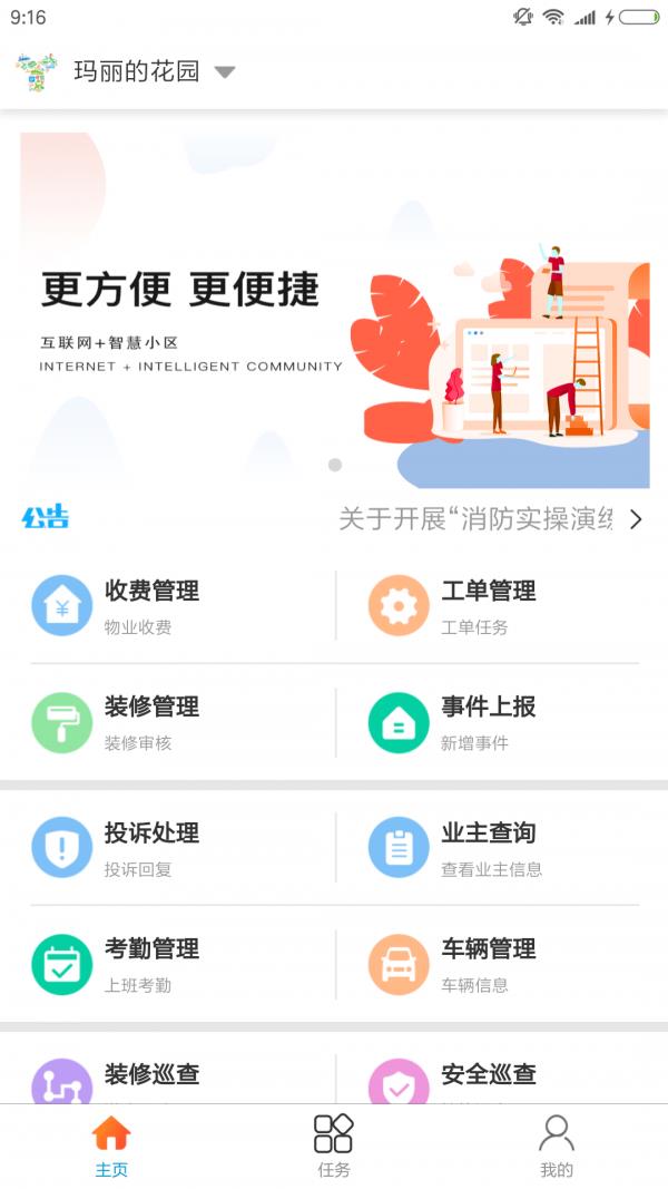 益通管家  v3.0.0图2