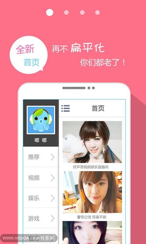 嘟嘟直播-嘟嘟语音手机版官方版