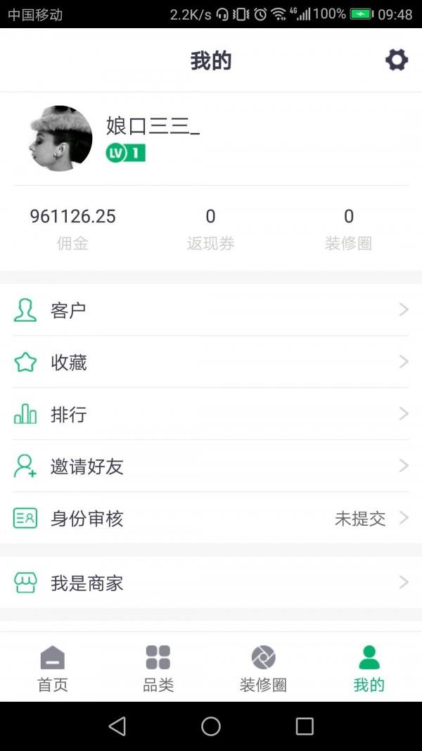 程咬金销售  v2.5.8图4