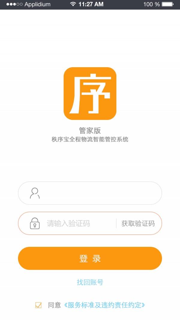 秩序宝管家版  v2.3.3图2