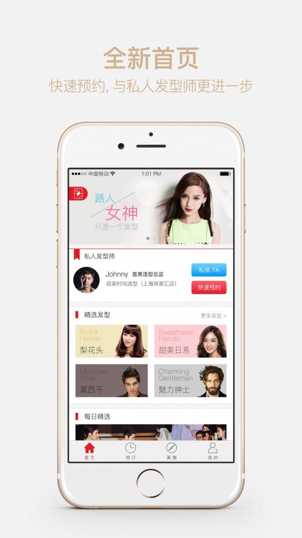 一起美  v1.1.2图1