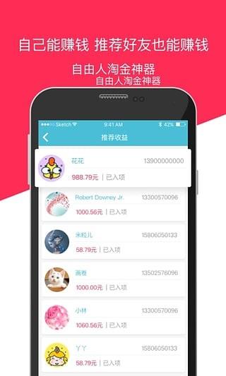 自由职客  v6.1.1图4