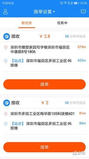 自由快送员  v2.2.2图2