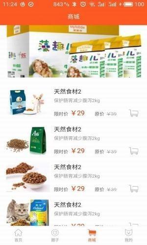 云宠城  v2.0.0图4