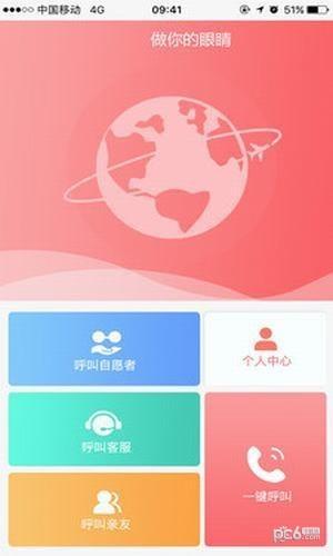 做你的眼睛  v1.0.0图2