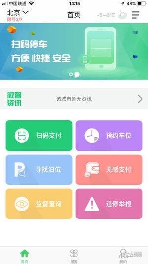 微智停车  v2.0.0图1