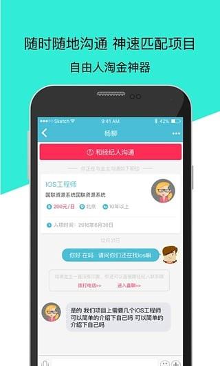 自由职客  v6.1.1图1
