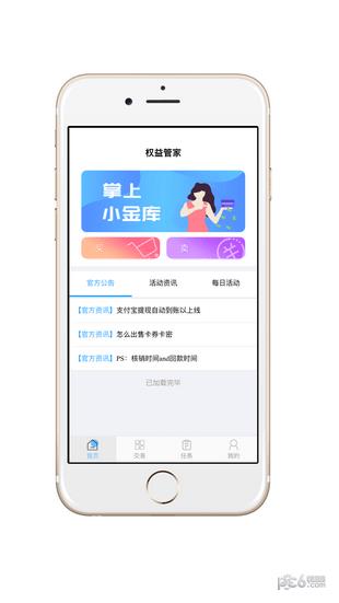 权益管家  v1.1.5图3