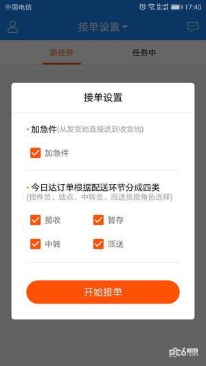 自由快送员  v2.2.2图4